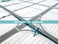 里昂与亚眠陷入平局，做客战略如何？